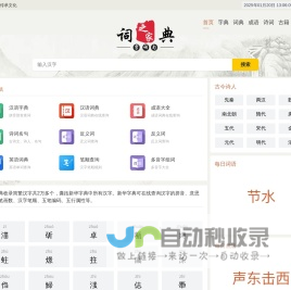 新华字典_汉语词典_古诗文_英语字典_成语大全_成语大全-优质字典网