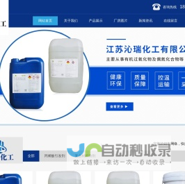 江苏沁瑞化工有限公司