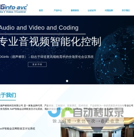 DGinfo 广州德声睿联科技有限公司